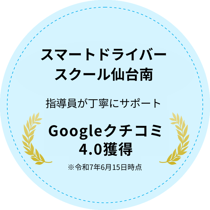 教習所グループスマートドライバースクール